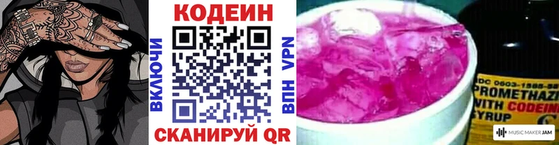 Кодеин напиток Lean (лин)  Яровое 