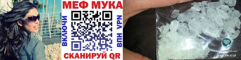 МЯУ-МЯУ мука  как найти закладки  Яровое 