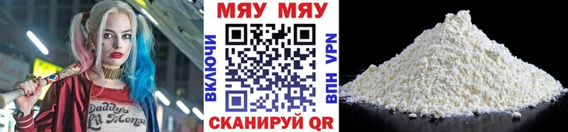 Меф мяу мяу мука Яровое